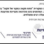 המלצה-הרצאה-אוניברסיטת-אריאל